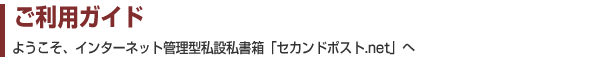 ご利用ガイド