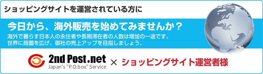 今日から、海外販売を始めてみませんか？